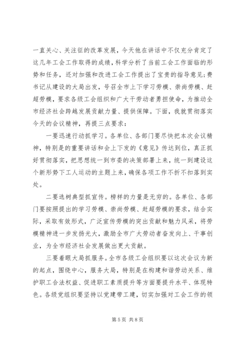 五一劳模表彰活动主持词.docx