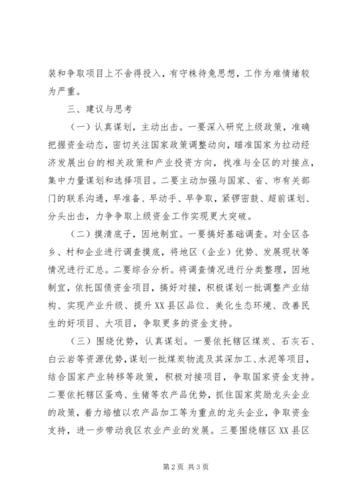 争取上级资金的请示[最终定稿].docx