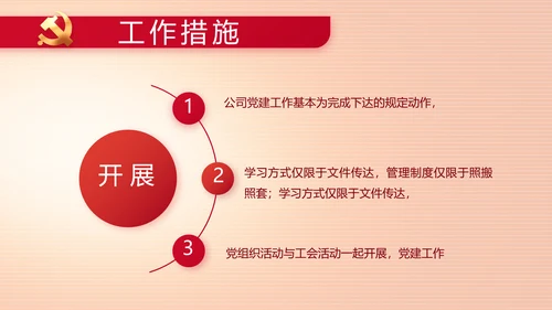 纪检监察党风廉政主题班会动态PPT