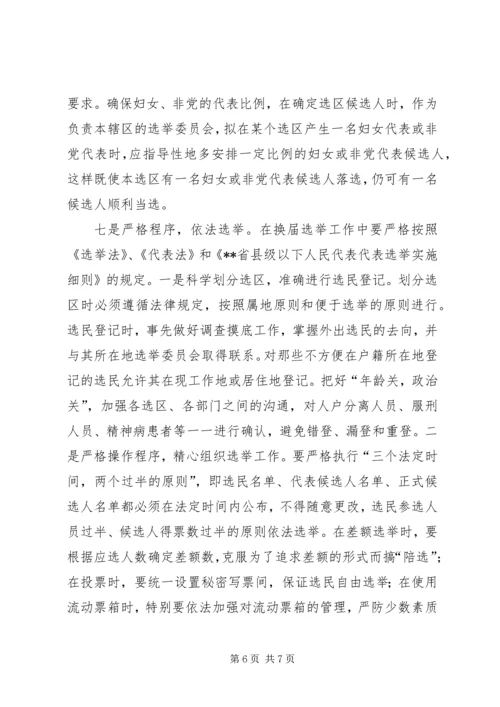 县乡人大同步换届选举问题与思考 (2).docx