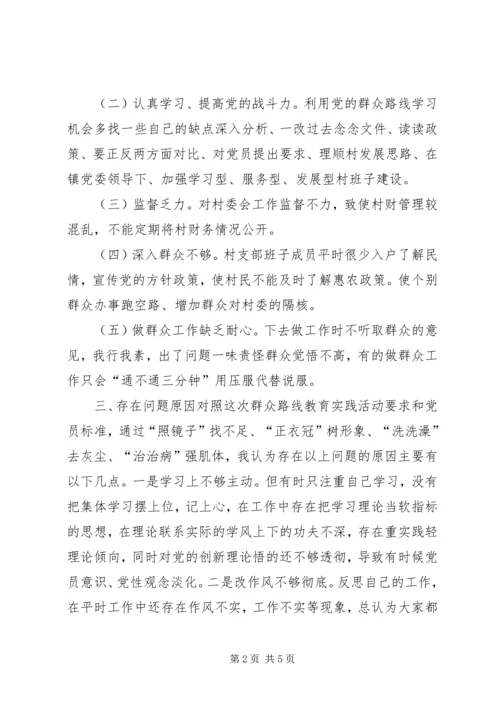 村党支部书记四风整治个人对照检查材料.docx