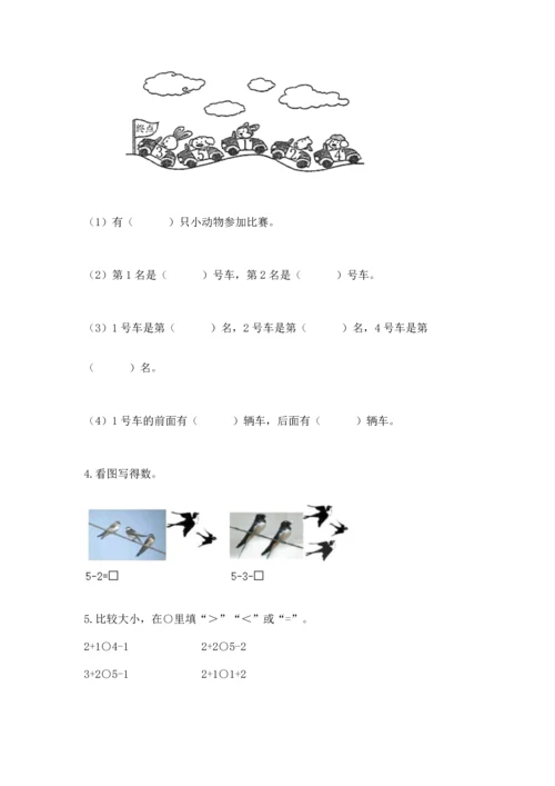 人教版一年级上册数学期中测试卷完整参考答案.docx