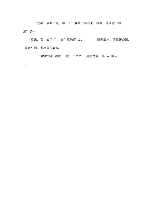 游深圳欢乐谷600字初二作文叙事