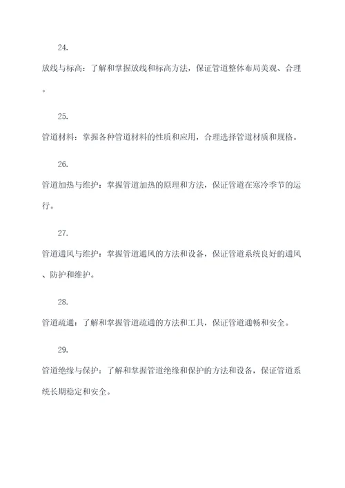 学习管工的基础知识