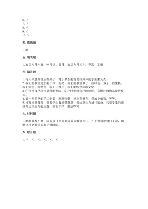 二年级上册道德与法治 期中测试卷带答案（新）.docx
