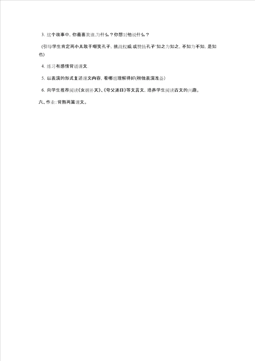 六年级下册语文教案学弈人教新课标