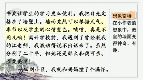 部编版五年级上册语文 习作：二十年后的家乡 课件