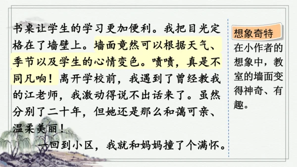 部编版五年级上册语文 习作：二十年后的家乡 课件