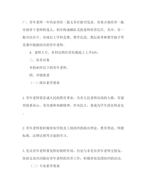 精编小学新教师培训工作参考计划范文.docx