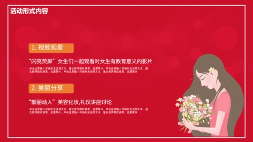 三八妇女节活动策划方案女神通用PPT