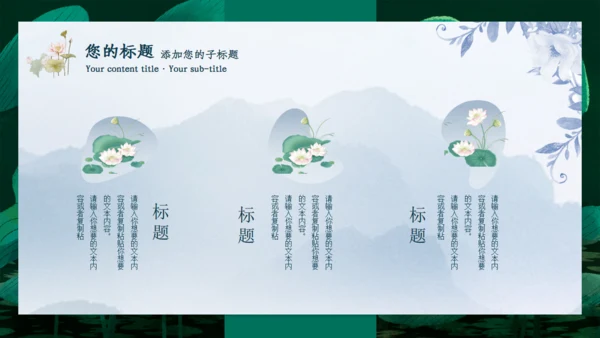 国画风山水湖泊通用PPT模板