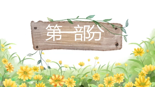手绘向日葵太阳花心理健康教育动态PPT模板