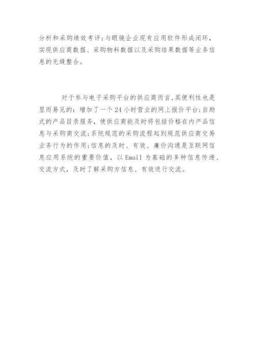 电子商务论文开题报告参考.docx