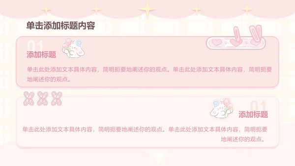 眠眠兔可爱卡通风通用模版