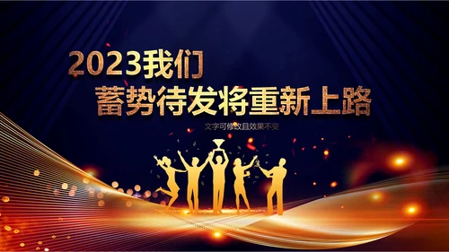 2023兔年员工颁奖典礼年会片头ppt