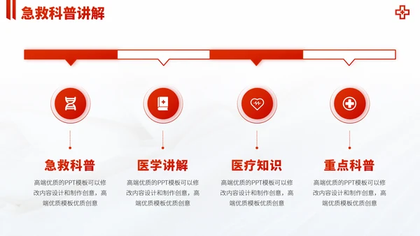 红色医疗救援急救医学科普报告医生学术科研工作汇报述职答辩PPT模板