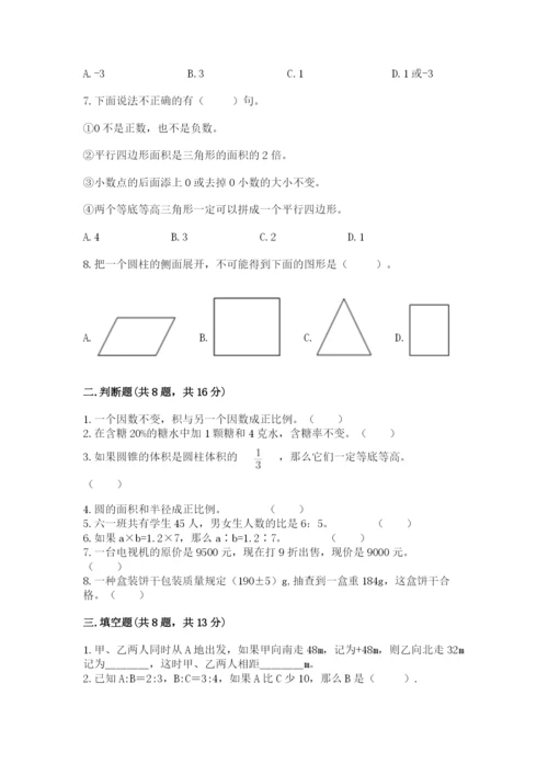 北师大版小学六年级下册数学期末检测试题及参考答案【完整版】.docx