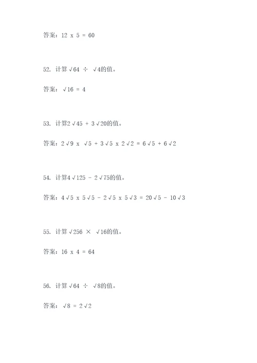 肖博数学二次根式计算题