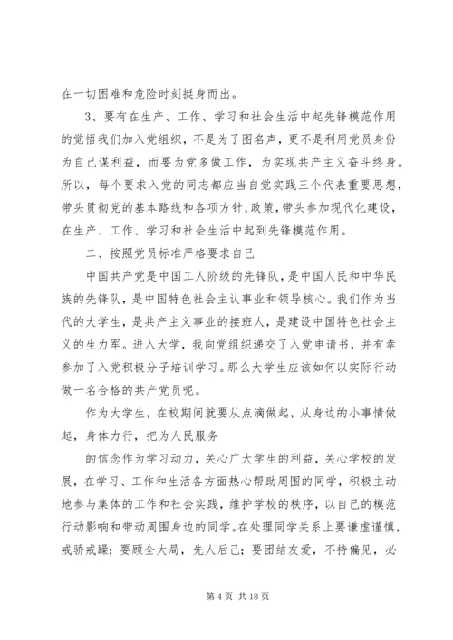 联系实际谈谈如何以实际行动做一名合格党员.docx