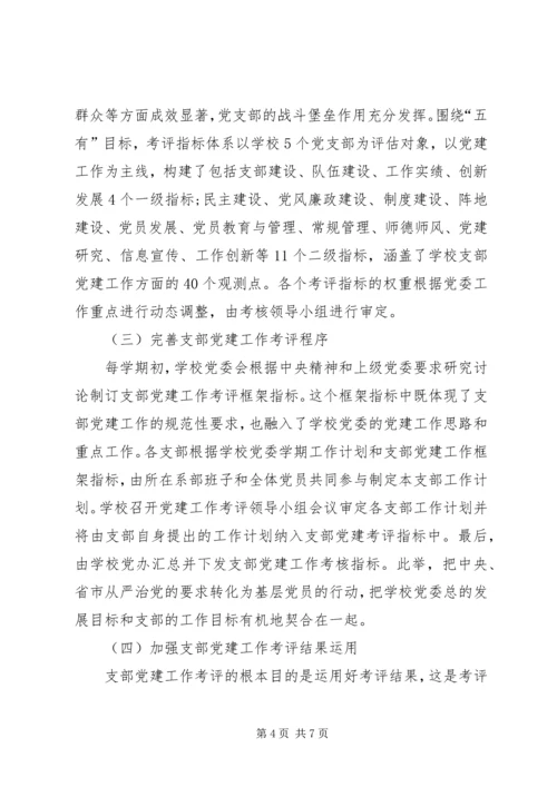 学校支部党建工作思考.docx