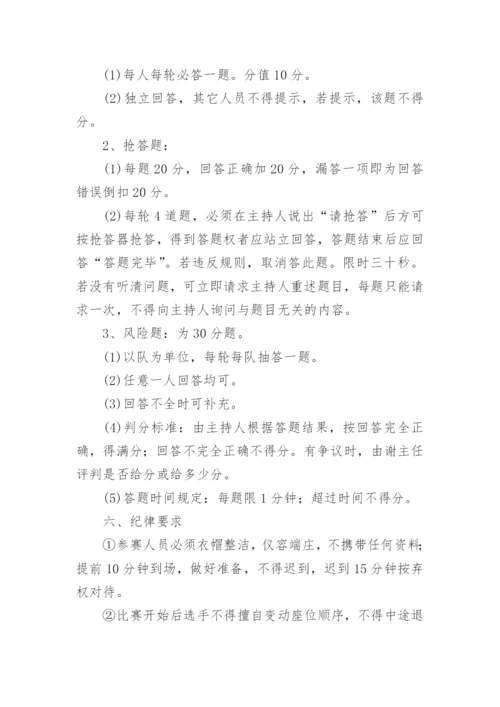 医院护理知识竞赛活动方案.docx