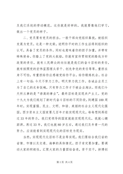 学习党的十九大心得体会 (11).docx