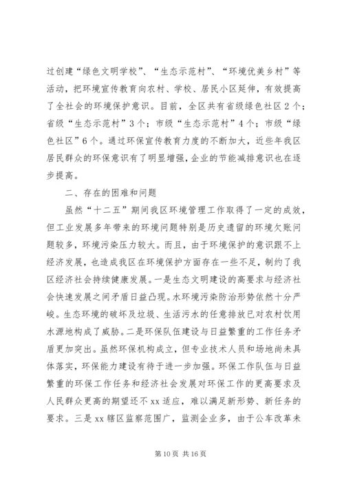 环保局五年工作总结及计划.docx