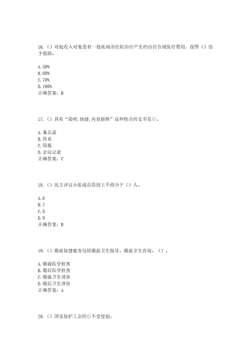 2023年湖北省恩施州巴东县溪丘湾乡谭家湾村社区工作人员考试模拟试题及答案