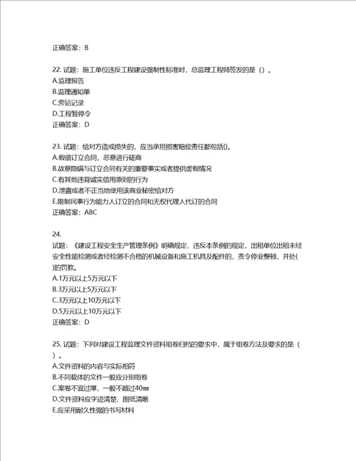 监理工程师建设工程监理基本理论与相关法规考试试题第806期含答案