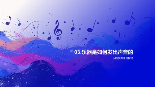 乐器全面解析