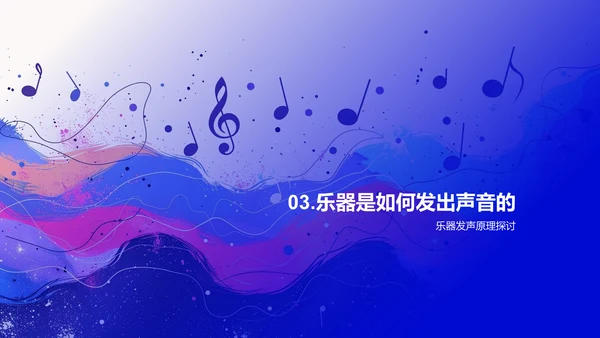 乐器全面解析