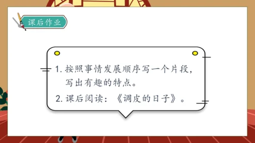 【核心素养】部编版语文三年级下册-19. 剃头大师 第2课时（课件）