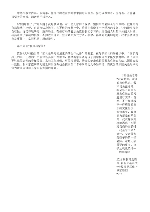 给幼儿教师一把钥匙学习感想