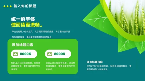 绿色简约农业项目推广计划书PPT模板