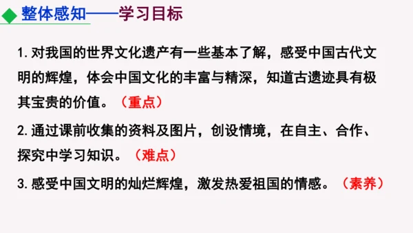 部编版八上语文第六单元综合性学习《身边的文化遗产》同步课件