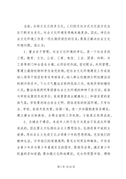 关于推进净化社会文化环境工作的思考.docx