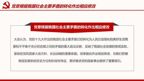 全方位解读学习党的章程十九大新党章PPT