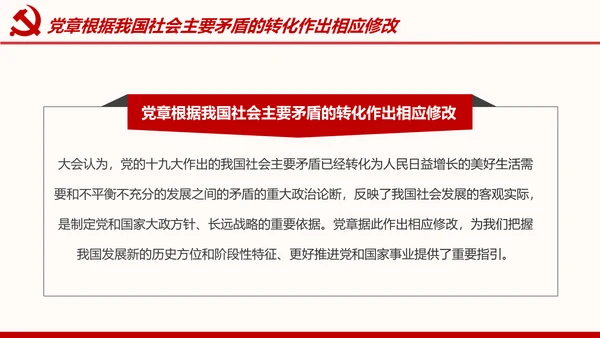 全方位解读学习党的章程十九大新党章PPT