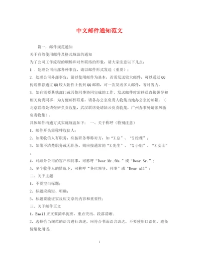 精编之中文邮件通知范文.docx