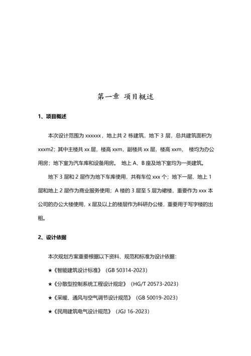 办公大楼弱电项目初步规划方案.docx