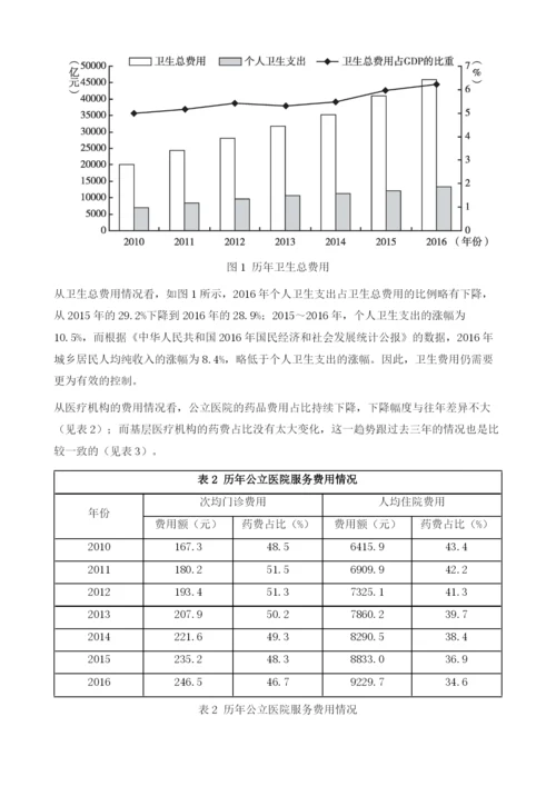 医疗卫生事业发展报告.docx