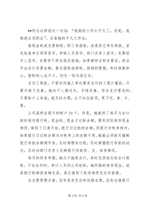 交通系统党风廉政建设先进个人事迹先进事迹材料.docx