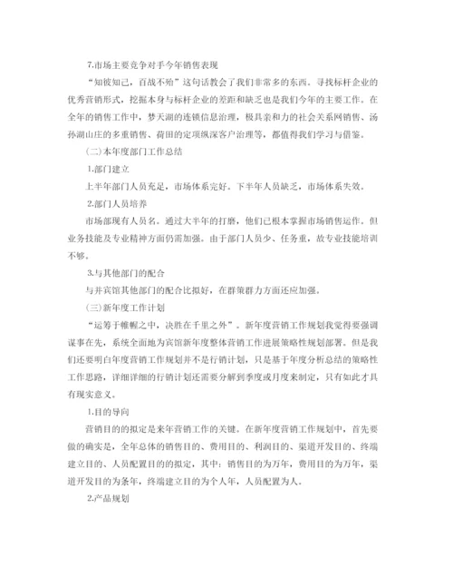 精编之酒店销售上半年工作参考总结模板5篇.docx