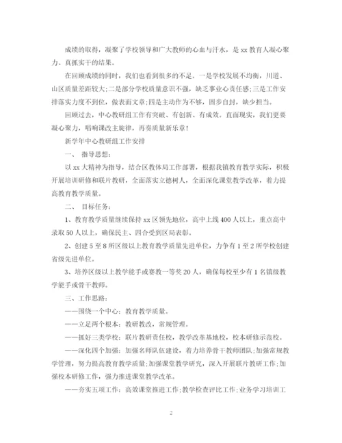 精编之初中教研组的个人年终工作总结范文5篇教研组工作总结.docx