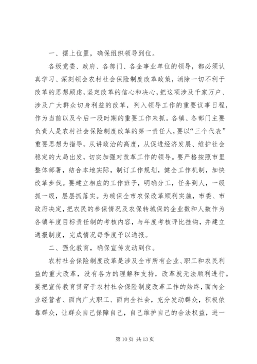 农村保险制度改革工作讲话.docx
