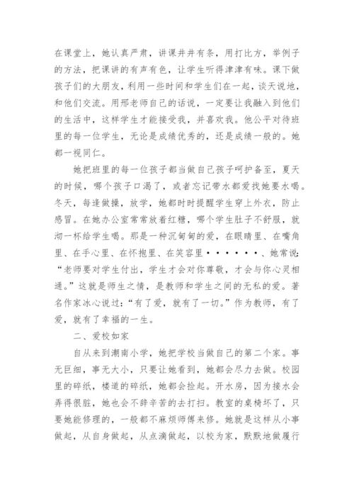 小学数学教师先进事迹材料.docx