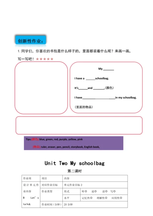 Unit 2 My schoolbag单元作业设计