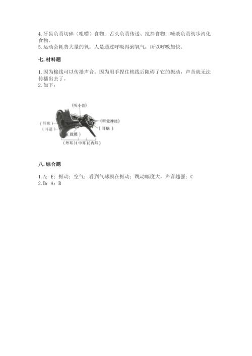 教科版四年级上册科学期末测试卷【模拟题】.docx