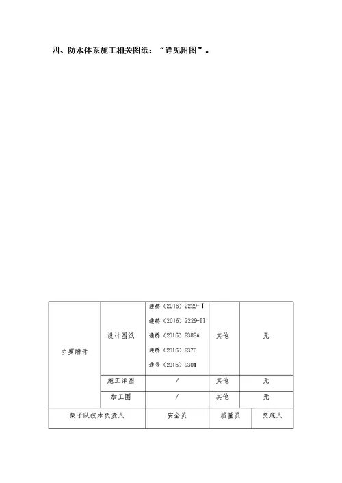 2017防水体系施工技术交底