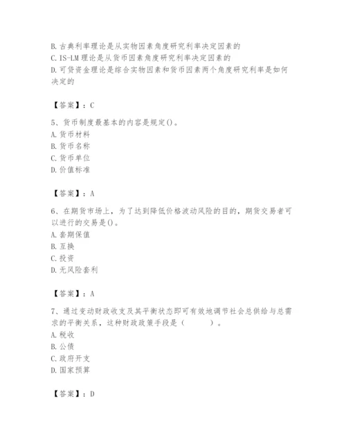 2024年国家电网招聘之经济学类题库及完整答案【各地真题】.docx